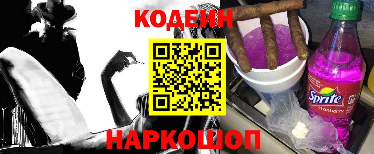 Кодеиновый сироп Lean напиток Lean (лин)  Кодеиновый сироп Lean Purple Drank  Вход с VPN  Серов 