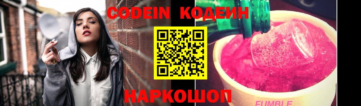 Кодеиновый сироп Lean Purple Drank Серов