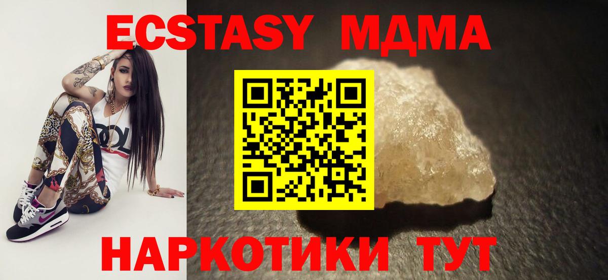 МДМА кристаллы  MDMA Molly  Вход с VPN  Серов 